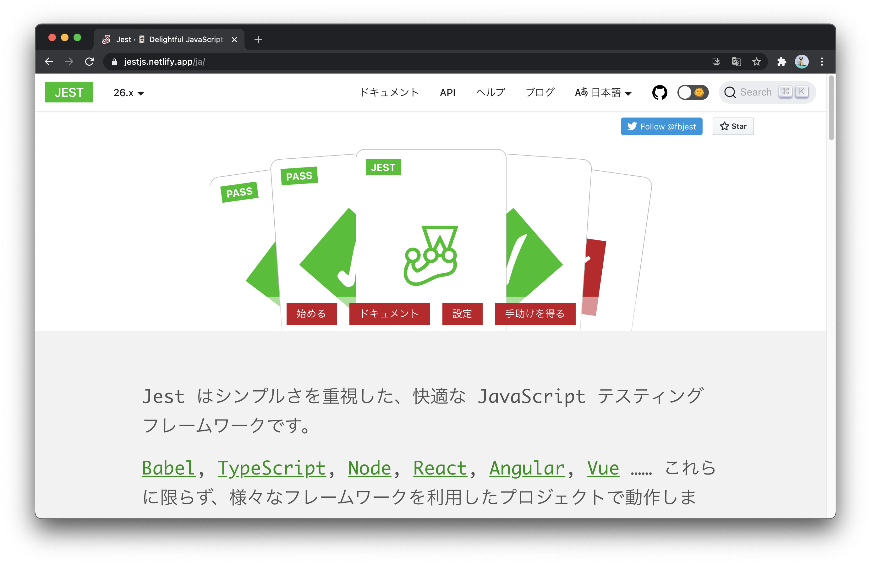 Jest's website front page in Japanese